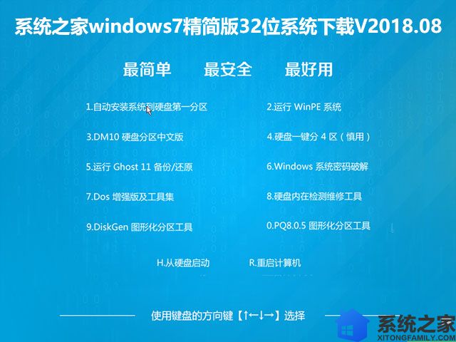 系统之家windows7精简版32位系统下载V2018.08