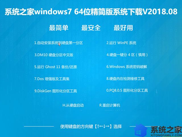 系统之家windows7 64位精简版系统下载V2018.08