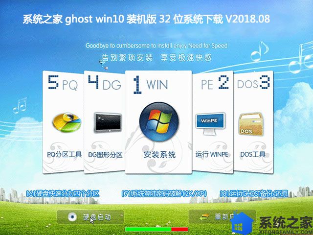 系统之家ghost win10装机版32位系统下载V2018.08