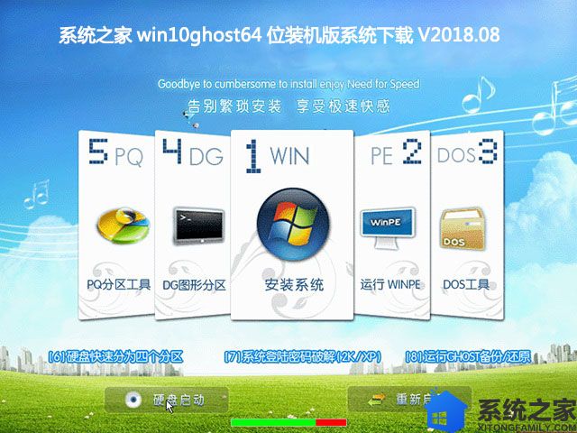 系统之家win10ghost64位装机版系统下载V2018.08