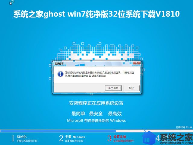 系统之家ghost win7纯净版32位系统下载V1810