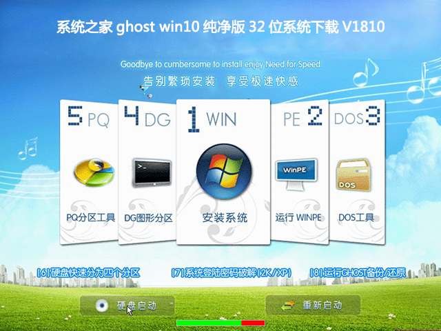 系统之家ghost win10纯净版32位系统下载V1810