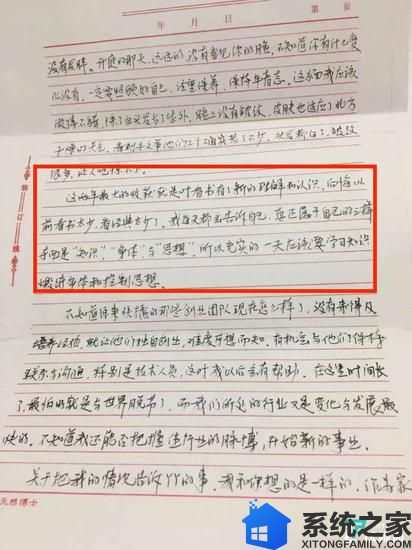 2016年4月王欣写给妻子的信件