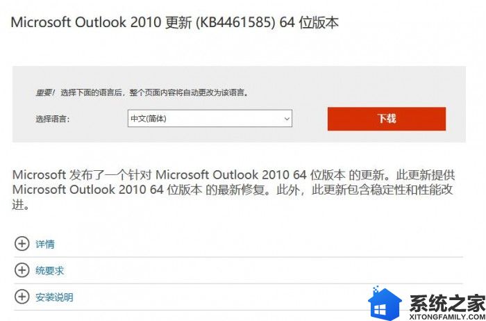 KB4461585！微软推送新补丁修复Outlook 2010崩溃问题
