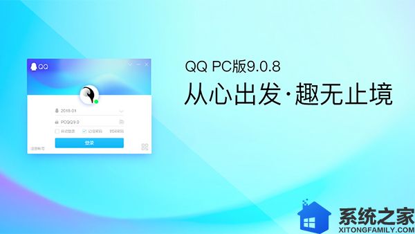 腾讯发布PC QQ v9.0.8正式版第二个维护版本