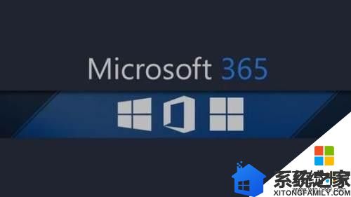 微软开发Microsoft 365 Consumer软件包(1)