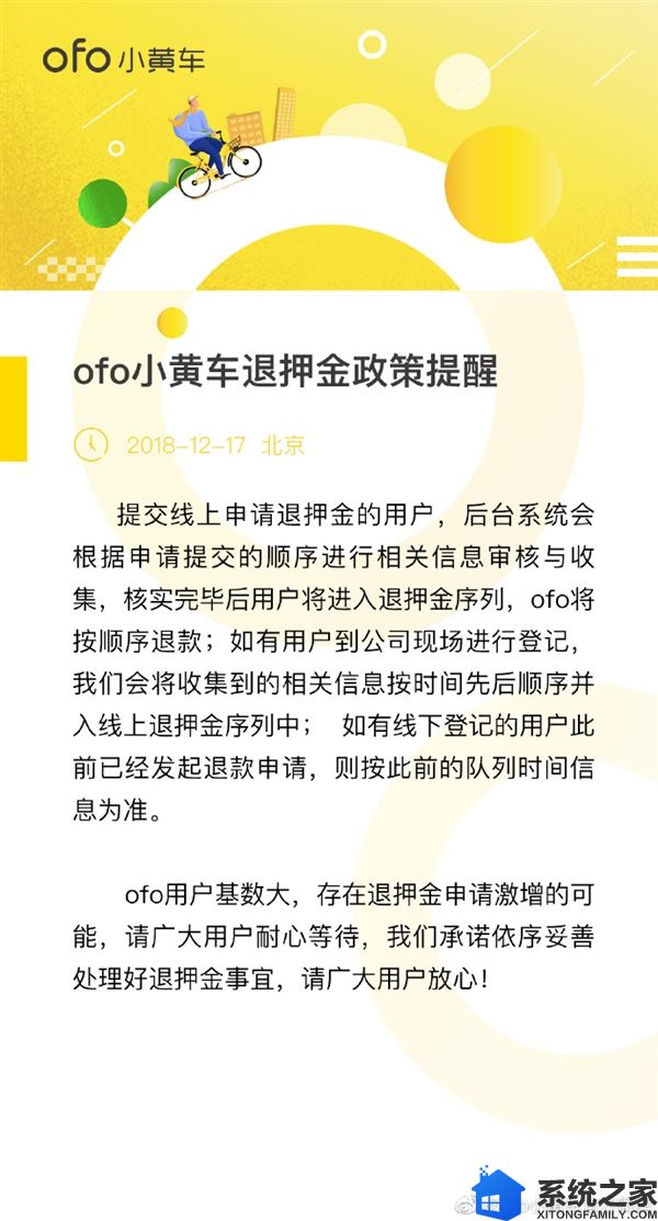 ofo小黄车官方公布退押金政策提醒