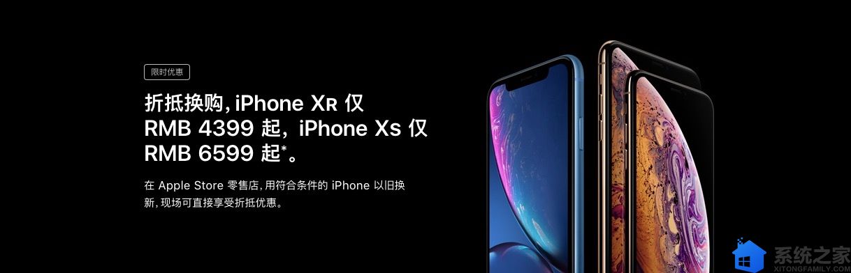 iPhone XS/XR以旧换新计划中国上线，要求苛刻