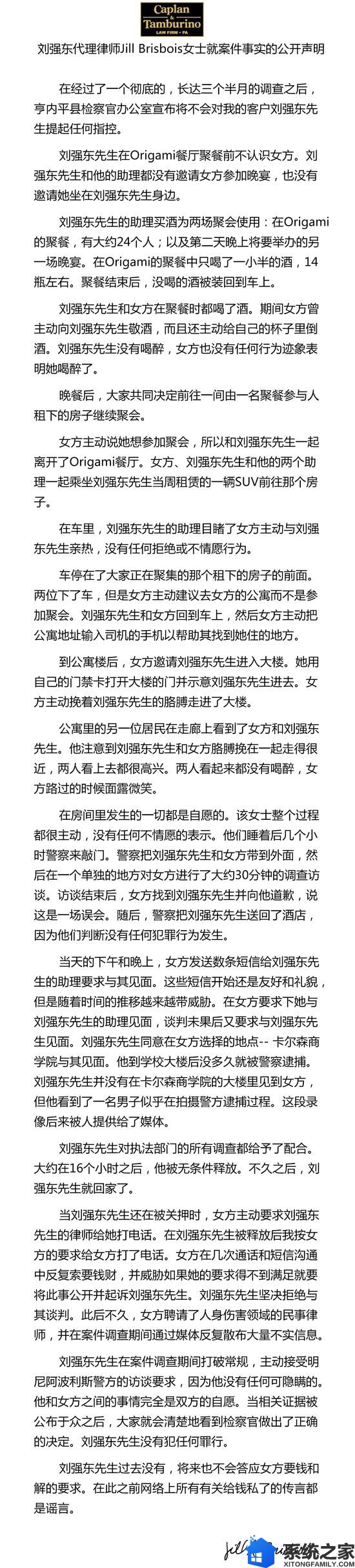 剧情反转，性侵案女主多次索要钱财并威胁起诉刘强东