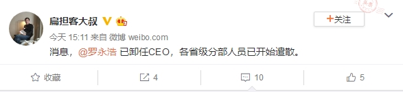 曝料称罗永浩卸任锤子科技CEO，公司各省级分部人员也开始遣散