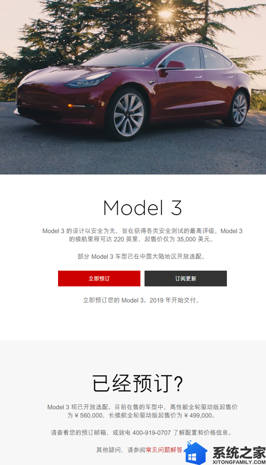 第三次调整在华价格！Model 3在中国起价人民币49.9万元