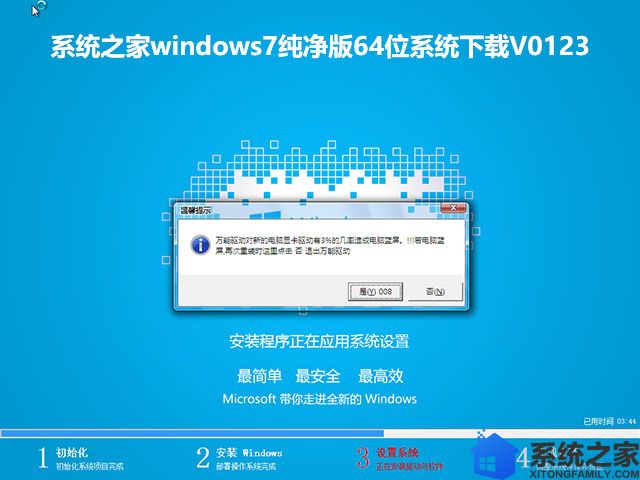 系统之家windows7纯净版64位系统下载V0123