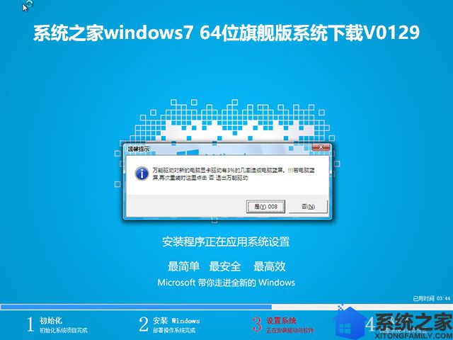 系统之家windows7 64位旗舰版系统下载V0129