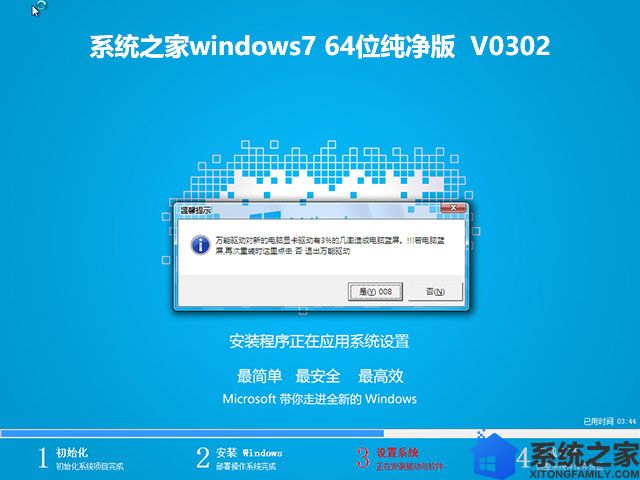 系统之家windows7 64位纯净版	V0302