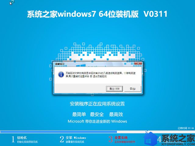 系统之家windows7 64位装机版	V0311