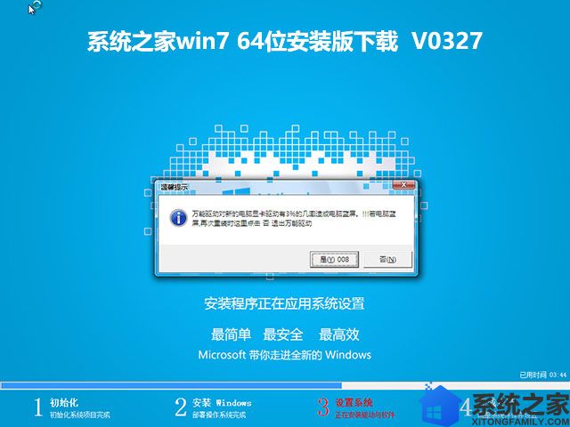 系统之家win7 64位安装版下载	V0327