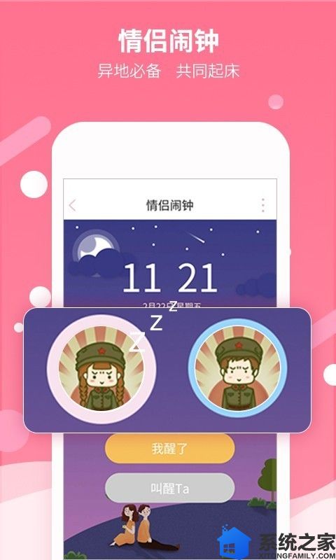 恋爱记app官方安卓版下载