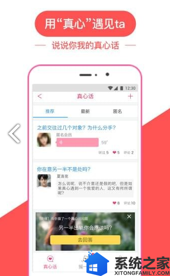 世纪佳缘app官方安卓版下载