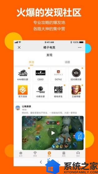 橘子电竞app官方安卓版下载