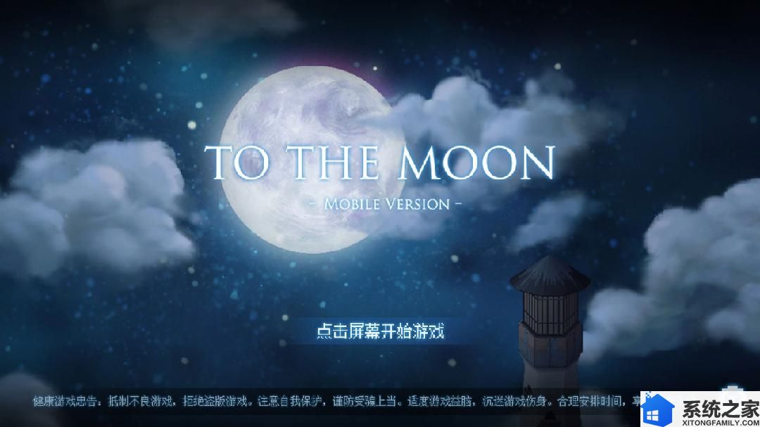 To the Moon游戏截图
