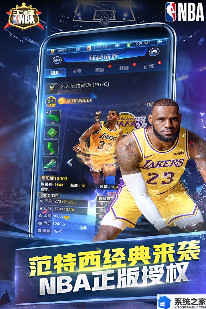 王者NBA游戏截图