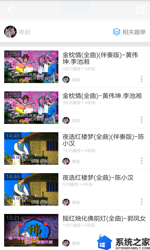 粤剧名曲视频软件截图