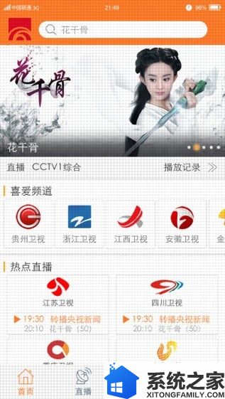 重庆有线软件截图