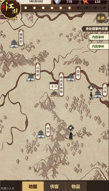 模拟江湖游戏截图