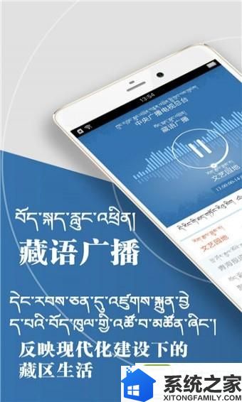 藏语广播软件截图
