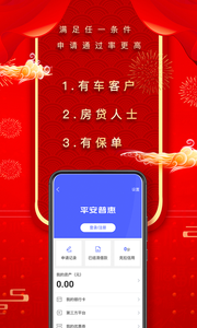 平安普惠app最新版软件截图