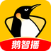企鹅体育app免费版