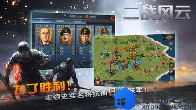 二战风云游戏中文版游戏截图