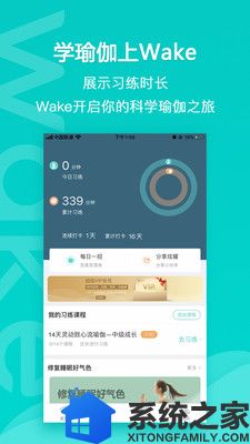 Wake瑜伽app中文版软件截图