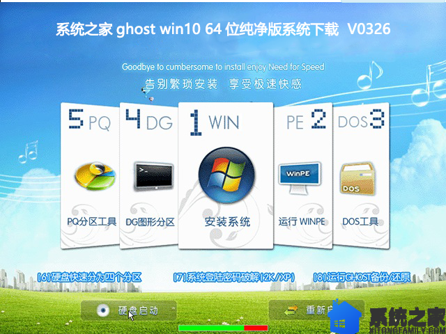 系统之家ghost win10 64位纯净版系统下载v0103