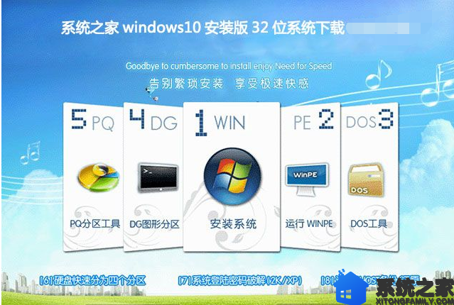 系统之家windows10安装版32位系统下载v0127