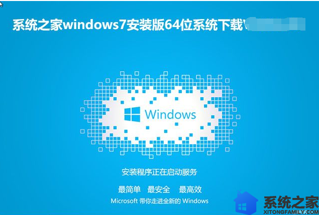 系统之家windows7安装版64位系统下载v0108