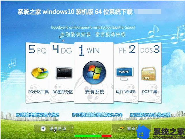 系统之家windows10装机版64位系统下载V0129