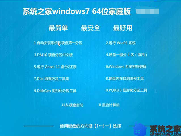 系统之家windows7 64位家庭版v0122