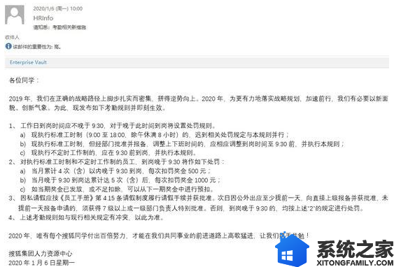 搜狐董事长回应考勤争议：把工作做好最重要