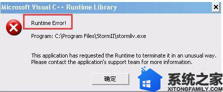 电脑出现runtime error怎么办？|分享解决系统出现runtime error问题方法