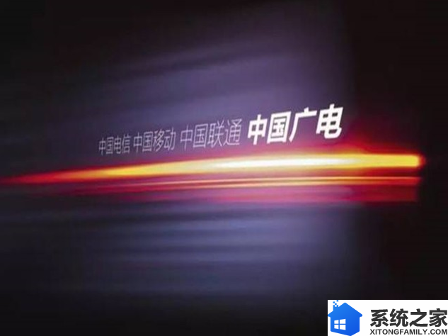 中国广电：广电5G将在2020年正式商用