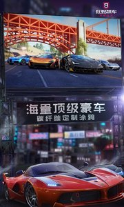 狂野飙车9中文版游戏截图
