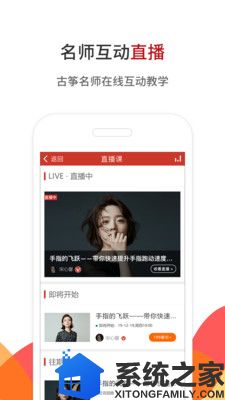 中国古筝网app精英版软件截图