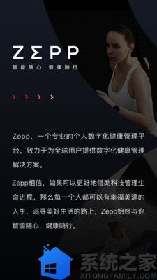 Zepp app公共版软件截图