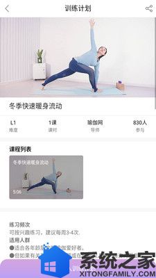 恋练瑜伽app下载至尊版软件截图