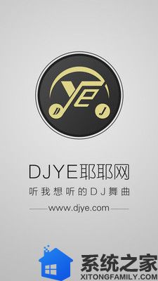 DJ耶耶网官方中文版软件截图