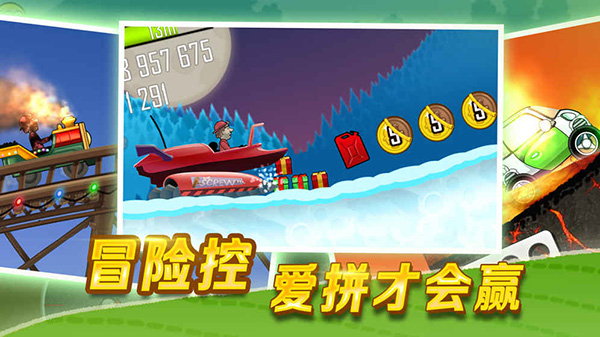 登山赛车 v1.39.3中文破解版游戏截图