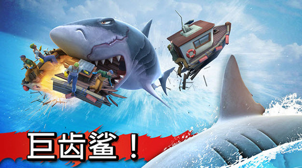 饥饿鲨进化游戏截图