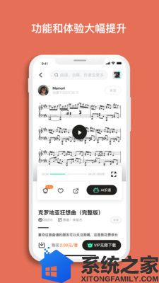 虫虫钢琴app最新版软件截图