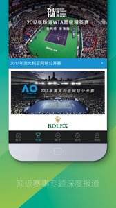 全网球app会员版软件截图